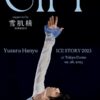 Yuzuru Hanyu ICE STORY 2023 “GIFT” at Tokyo Dome Film Disney+
