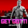 Get Gotti : Le parrain doit tomber